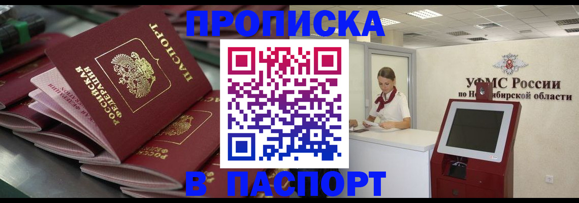 прописка для работы в Белгородской области