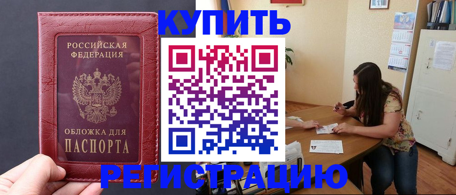 временная регистрация 2025 в Белгородской области